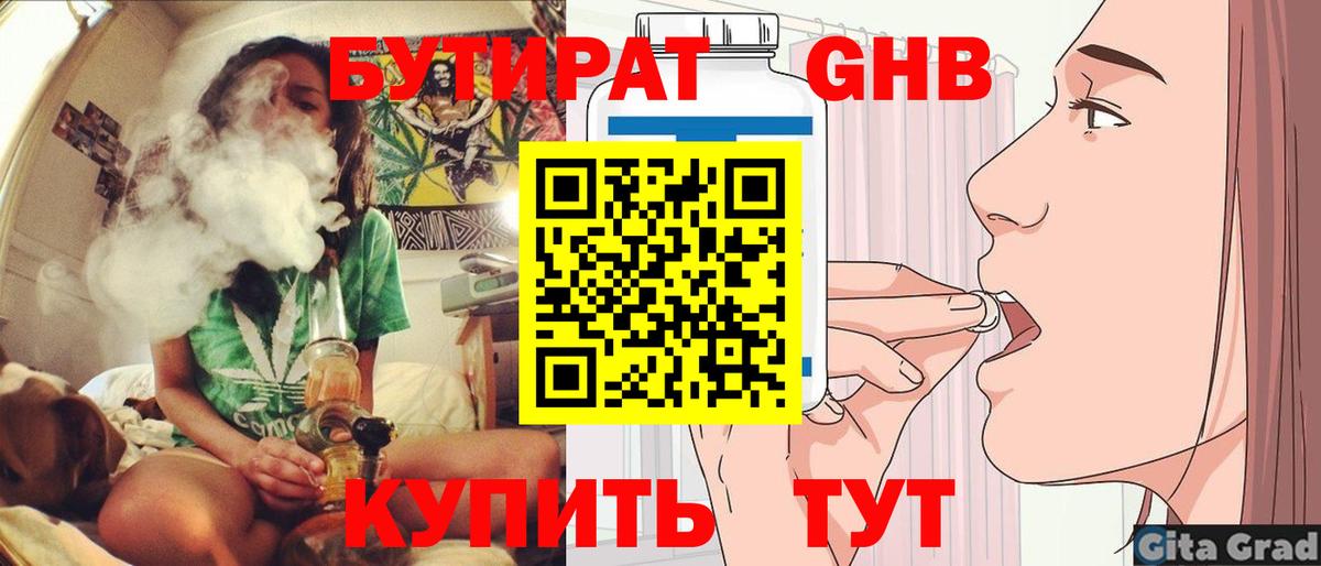 БУТИРАТ вода Первоуральск