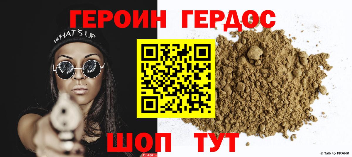 Героин VHQ  Вход с VPN  Первоуральск 