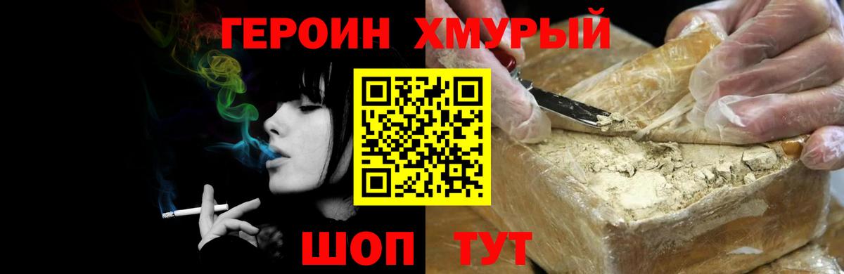 ГЕРОИН герыч Первоуральск