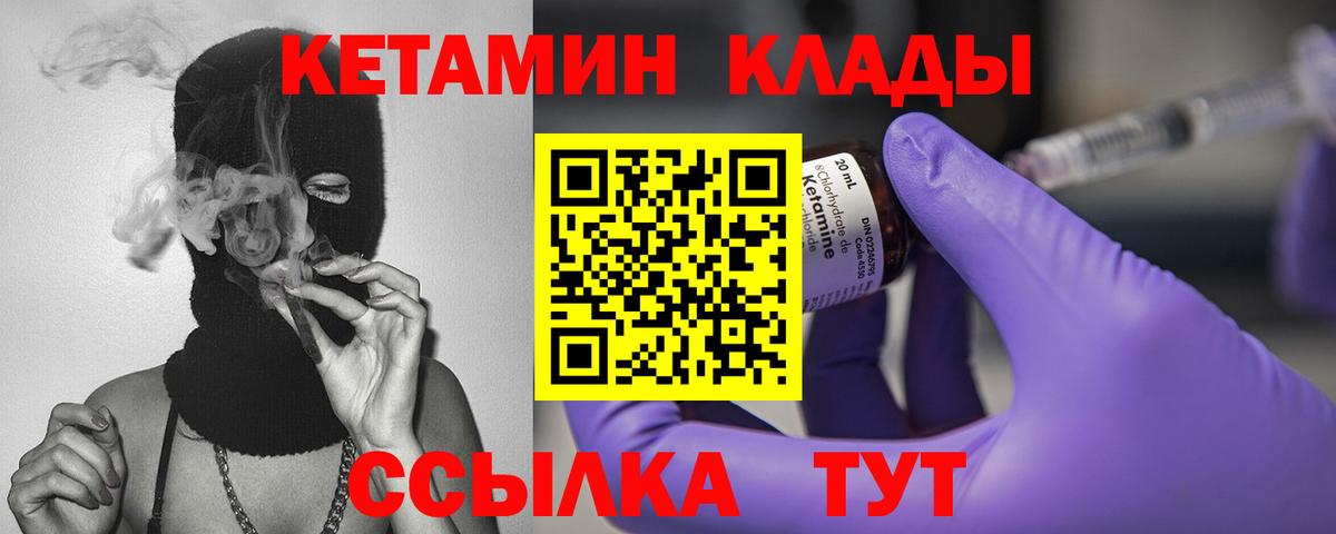 Первоуральск  КЕТАМИН VHQ  Вход с VPN 